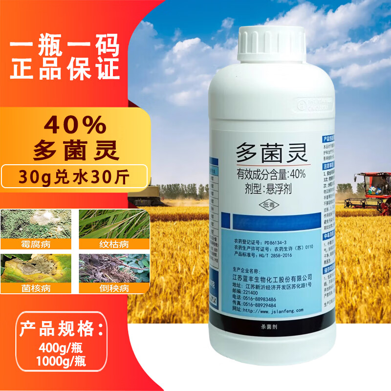 大富生 40%多菌靈果樹病害霜霉病紋枯病赤霉病菌核病廣譜農藥殺菌劑 1000g*1瓶