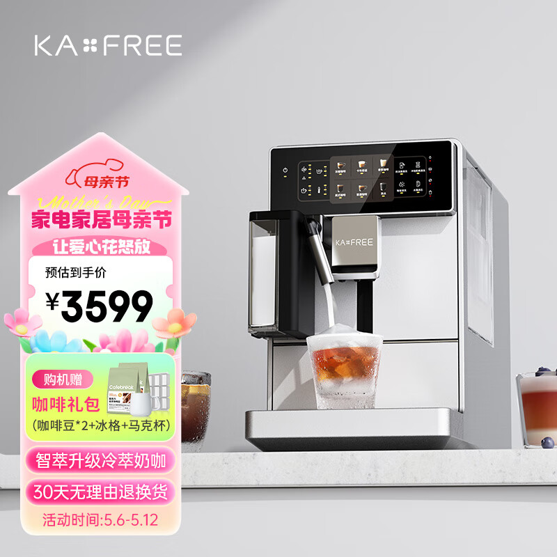 咖啡自由（KAxFREE）咖啡机 全自动 冷萃咖啡机家用办公