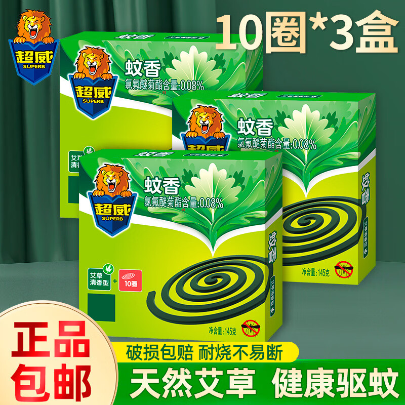 超威蚊香家用驱蚊艾草清香型加大圈植物盘香微烟清香蚊香 艾草清香型 10圈 3盒