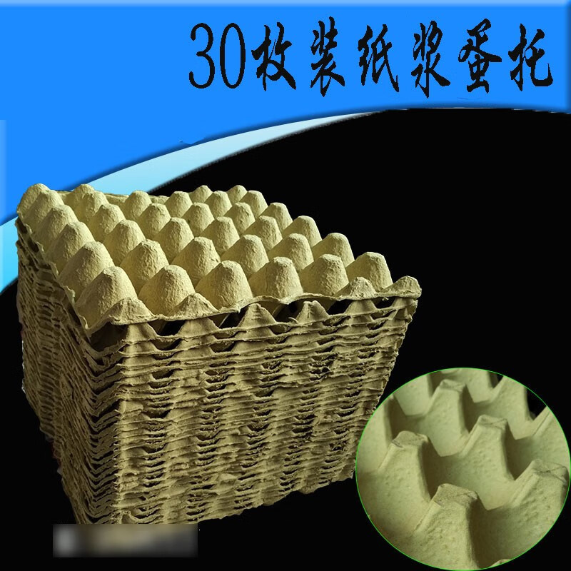 依芙裳纸浆鸡蛋托盘包装盒纸托盘运输蛋托拖鸡蛋壳鸡蛋架蛋托鸭蛋托拖