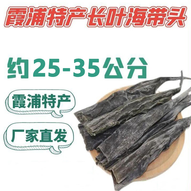 七沣渔海带头特厚级干海带根梗日晒海带干货凉拌煲汤福建霞浦特产