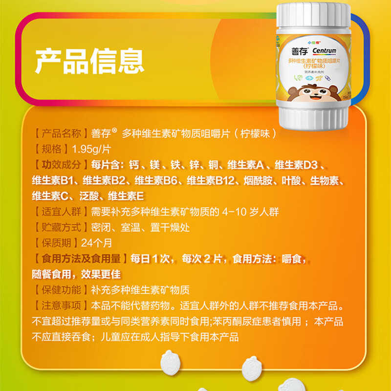 善存儿童锌镁片 小佳维4-10岁维生素c咀嚼片多种复合维生素 富含维c vc be柠檬味 40片/盒