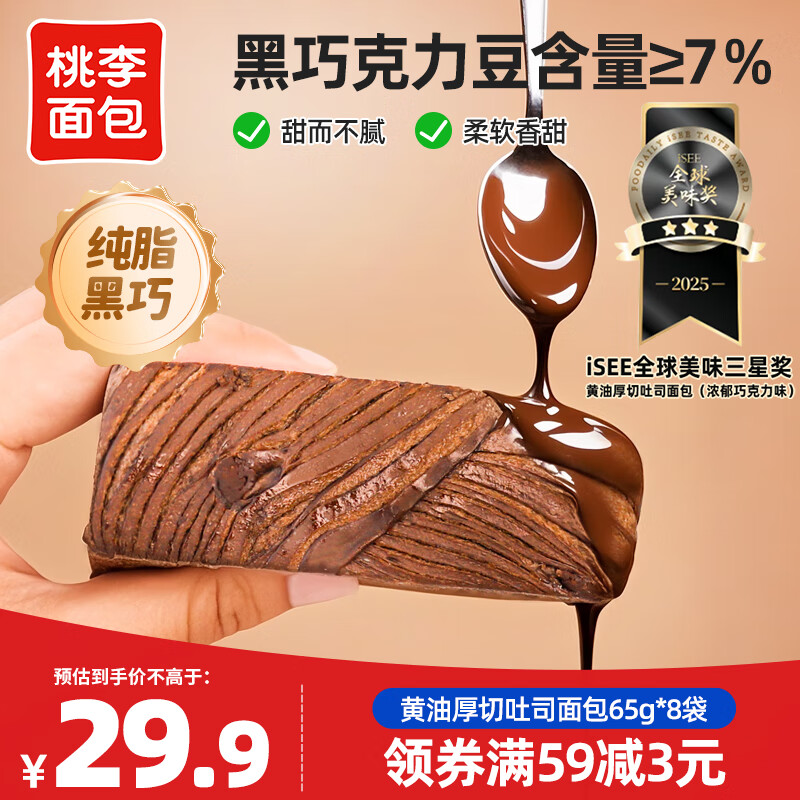 桃李黄油厚切吐司 厚切吐司面包早餐面包办公室零食代餐饱腹食品 巧克力味65g*8袋 共520g