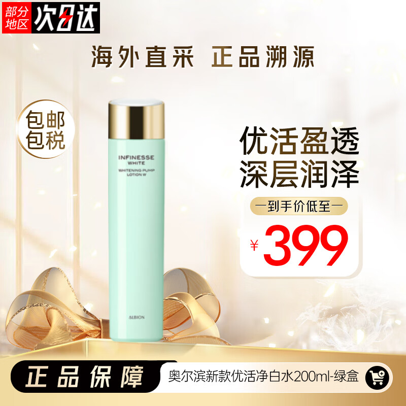 奥尔滨(albion) 日本albion奥尔滨优活盈透弹润渗透乳200g补水提拉