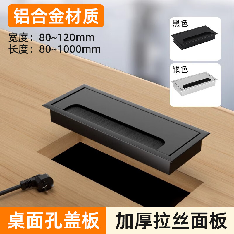 BOLLEYA鋁合金辦公桌桌面穿線盒電腦桌線孔蓋桌面線孔盒蓋80mm方形線蓋板 80*280mm【黑】