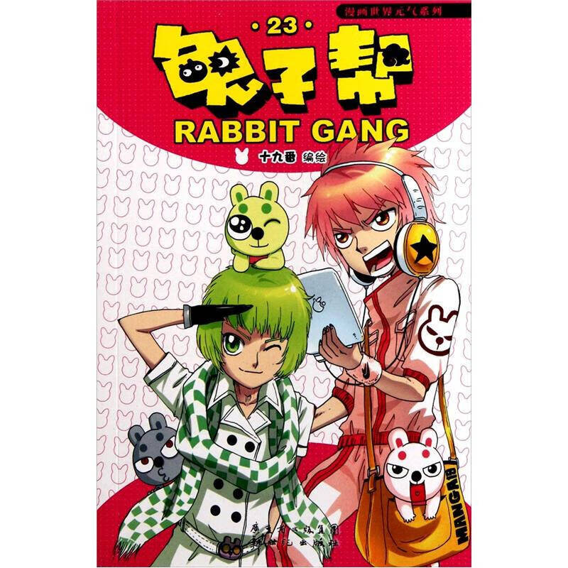 兔子帮23