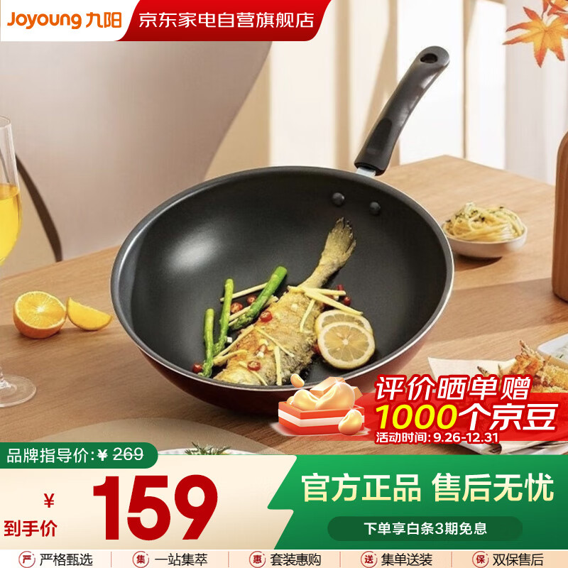 自营 九阳 炒锅不粘锅CJ772 *32cm 到手159亓包邮，少油少烟易洁，煎蛋炒饭不糊底！ - 线报酷