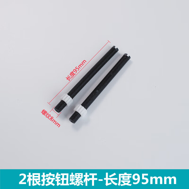 马桶冲水按钮螺丝杆坐便器水箱配件双加长杆子开关按键放水顶杆 2根