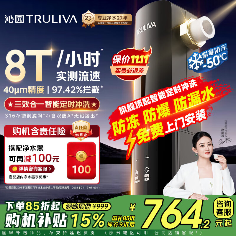 沁园（TRULIVA）家用前置过滤器 8T自动清洗反冲洗防爆40微米自来水过滤器 水压监测全屋净水器P-O7712国家补贴
