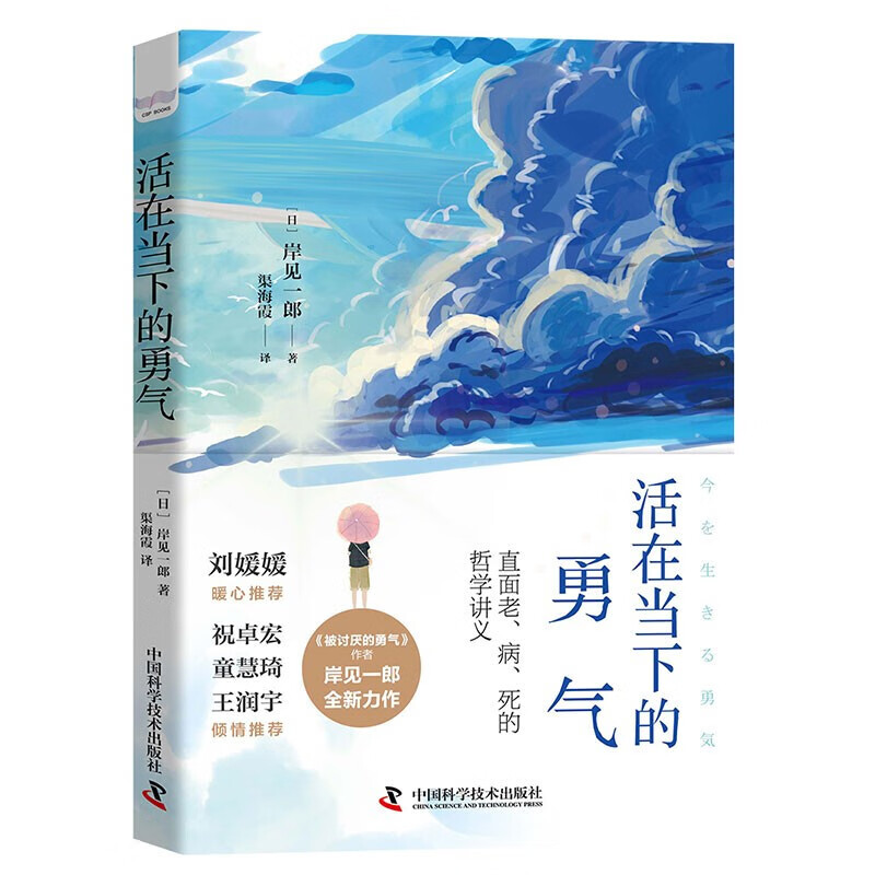 岸见一郎勇气三部曲:被拒绝的勇气/被讨厌的勇气阿德勒/活在当下的