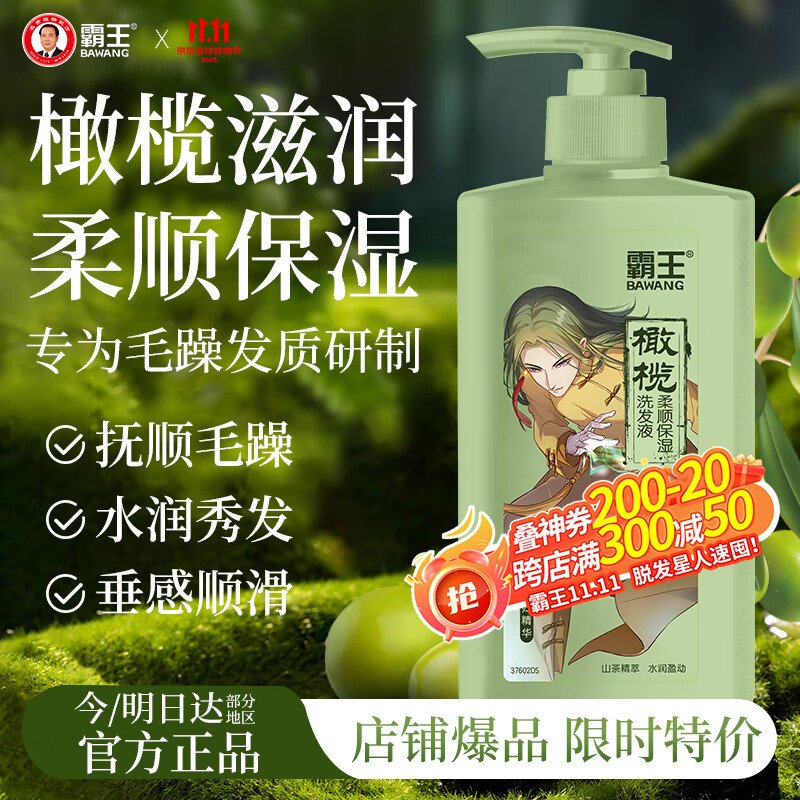 霸王橄榄洗发水男女士滋润柔顺保湿洗发液600ml（毛躁分叉发质专研）
