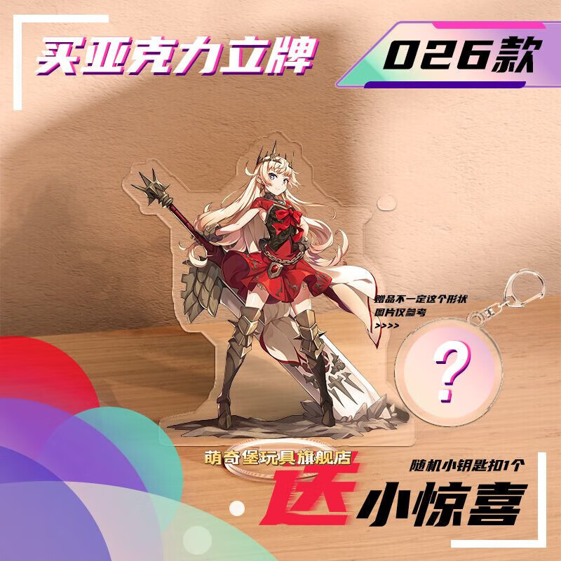萌奇堡第七史诗周边 游戏卡琳丽迪卡岚全角色同人立绘立牌二次元