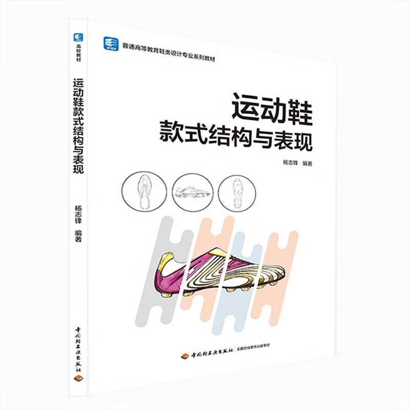 运动鞋款式结构与表现