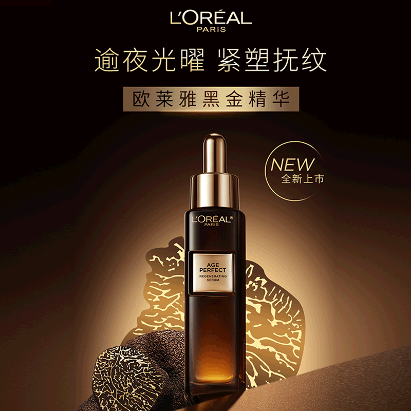 欧莱雅(loreal)金致臻颜松露浓缩肌活修护精华液玻色因保湿紧致抗皱