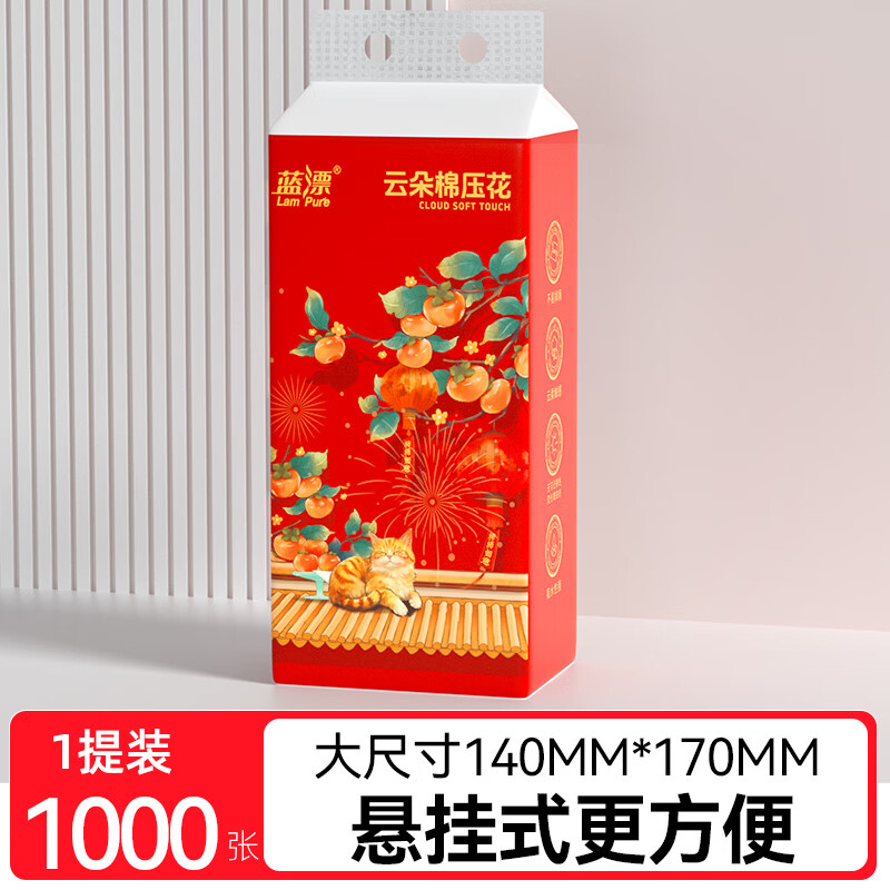 蓝漂新年悬挂式抽纸1000张4层加厚卫生纸厕纸挂抽擦手纸家庭装XY 4层 1000张 1提 【柿柿如意】