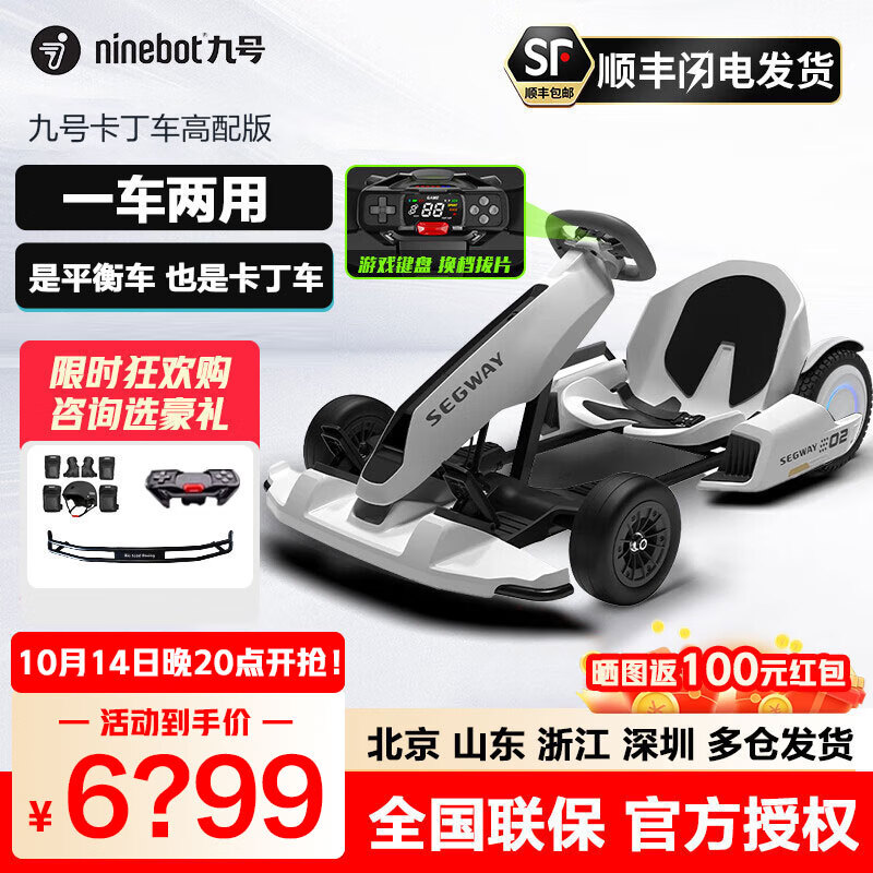 Ninebot小米九号卡丁车PRO2代成人电动平衡车儿童车改装卡丁车漂移赛车孩子玩具四轮卡丁车一车两用 【27码】2代套件+白色PRO2平衡车+杠+护具