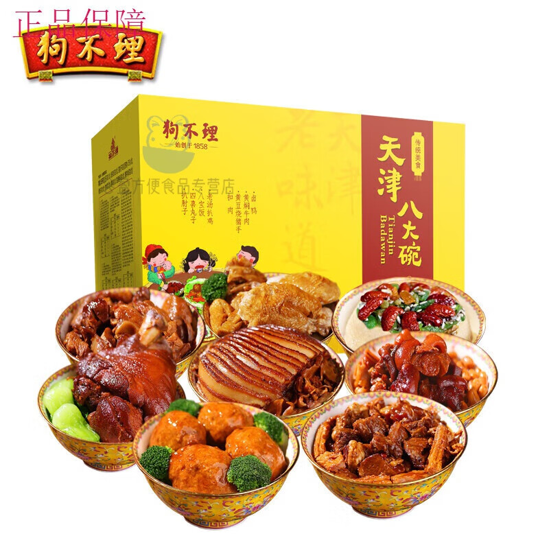 狗不理天津八大碗405kg礼盒狗不理预制菜加热即食半成品菜速食快手菜