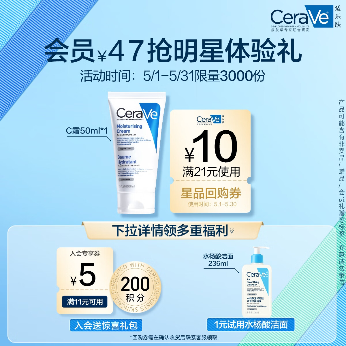 适乐肤（CeraVe）呵护保湿润肤霜50ml(乳液面霜男女干性敏感肌护肤品)【入会专享】