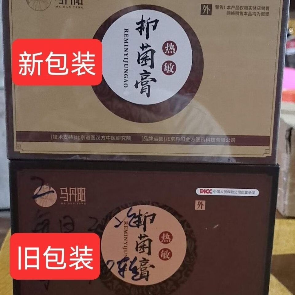 【药店直发】马丹阳抑菌膏寒敏热敏适鼻窦过敏性鼻炎流清黄鼻涕辅助