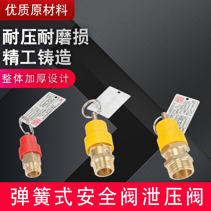 省之優(yōu)帶銘牌彈簧式空壓機(jī)安全閥泄壓閥氣泵小紅帽安全閥無(wú)塔供水安全閥 小黃帽安全閥4分（10公斤）