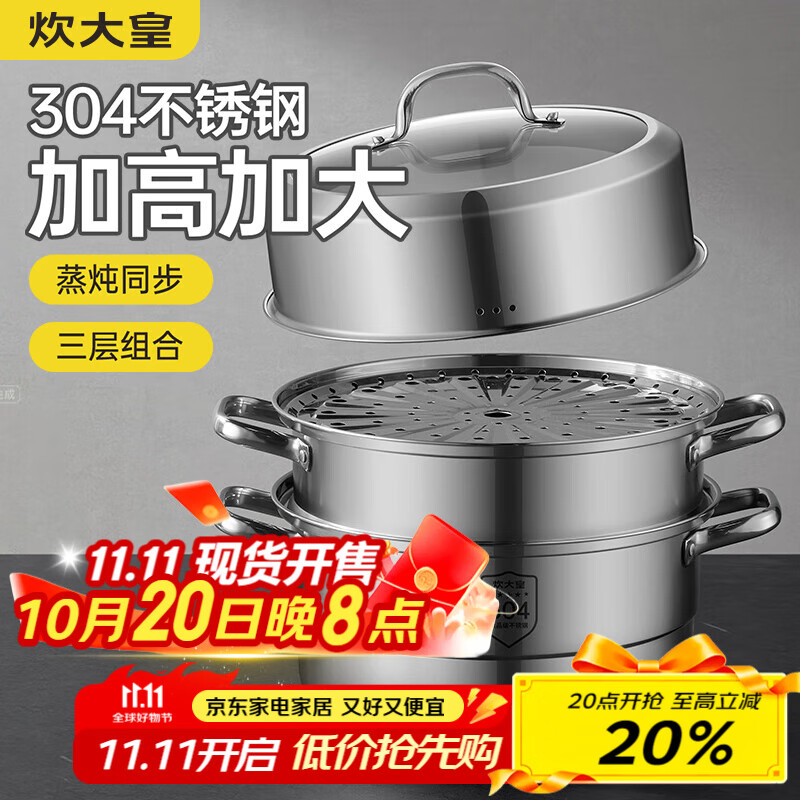 炊大皇304不锈钢三层蒸锅家用复合底汤锅蒸馒头包子可视可立高拱盖34cm