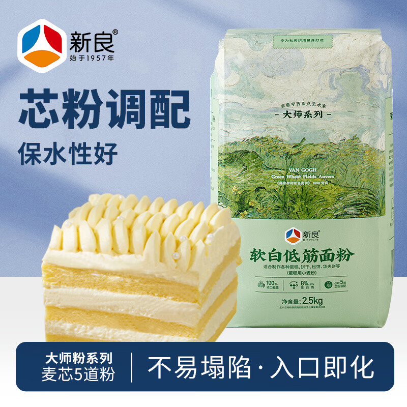 新良大师软白低筋面粉5斤装 30.23元 - 86线报