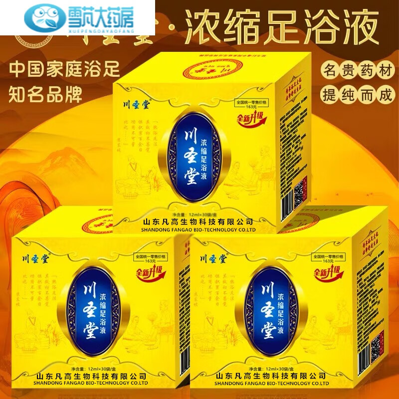 泡脚精华足浴液熏蒸 川圣堂浓缩精华足浴液藏药泡脚液男女通用熏蒸