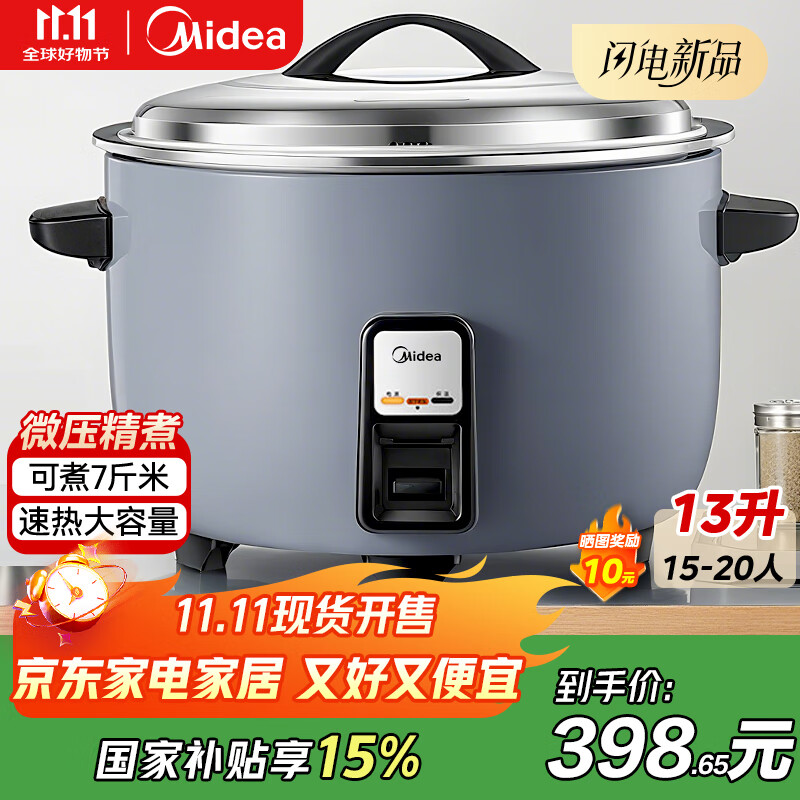 美的商用电饭煲【国家补贴15%】大容量电饭锅饭店食堂餐厅工厂学校保温蒸饭锅8-10-13-18人用FG-1301