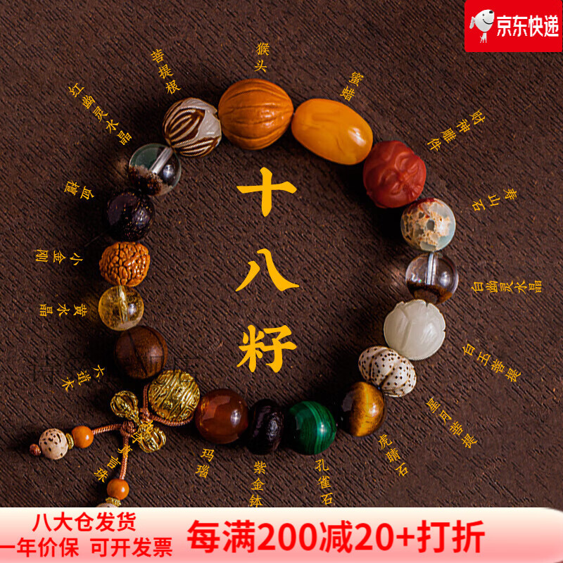 诗筠(shijun)十八籽菩提手串男佛珠手持8籽多宝手链女念珠四代 第四代十八籽财神赵公明+已过香