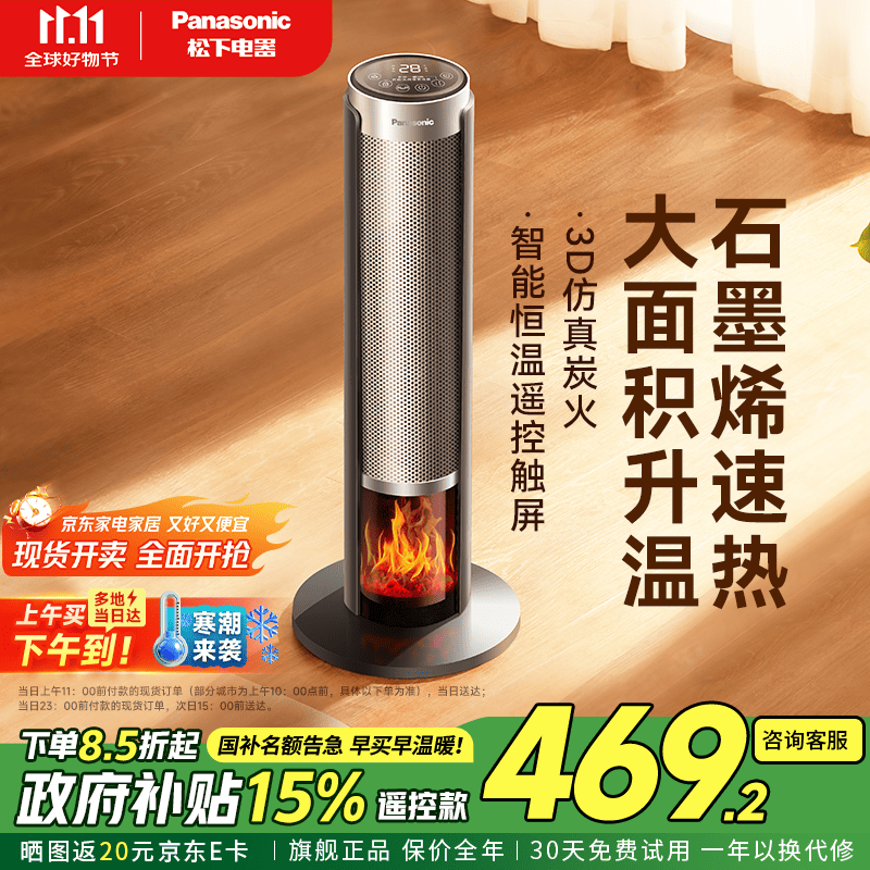 松下（Panasonic）火焰暖风机家用石墨烯取暖器电暖气小太阳浴室电暖器节能全屋办公室大面积速热-DS-P2067CH