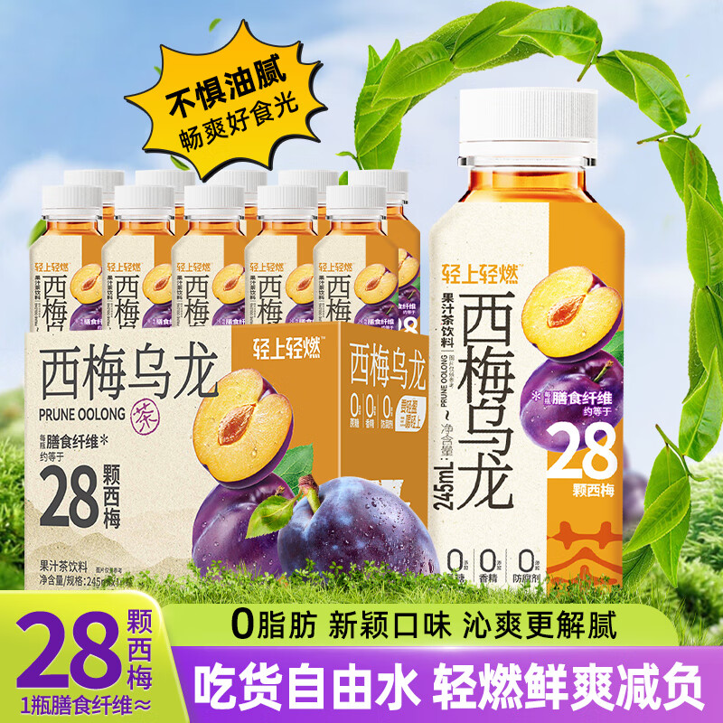 【旗舰店】轻上 西梅乌龙饮品 245ml*10瓶