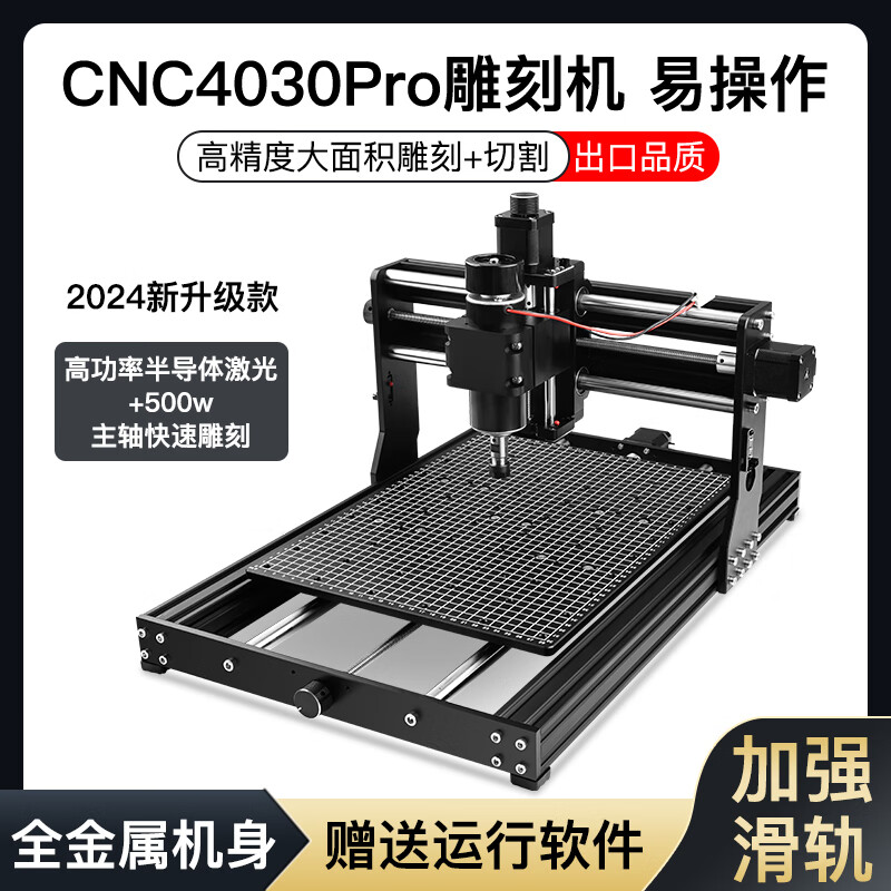 CNC雕刻机小型全自动数控铣床高精度金属刀具diy木工浮雕激光刻字 4030plus机器 标配