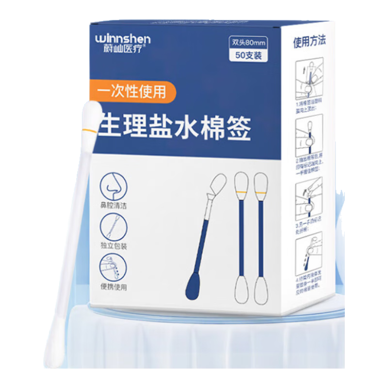 云趣新芽 生理性鹽水 0.9%氯化鈉擦拭紋眉紋繡清洗鼻腔醫(yī)用脫脂棉簽棒50支