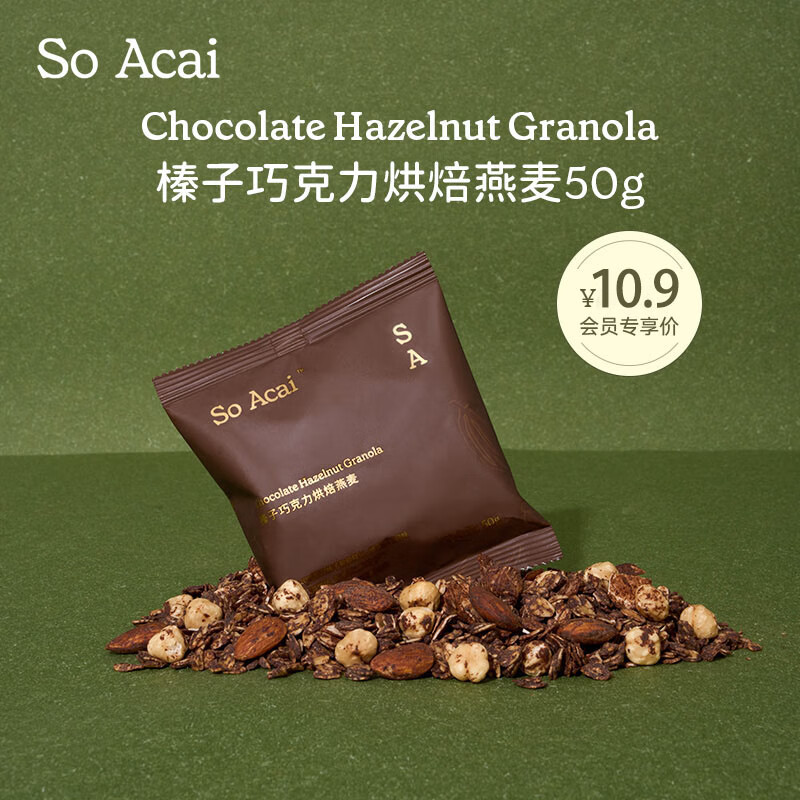 SO ACAI【会员专享10.9试吃】榛子巧克力烘焙燕麦片50g 即食营养早餐