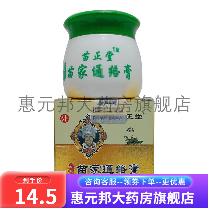 药房直售苗正堂苗家通络膏25g 1盒装