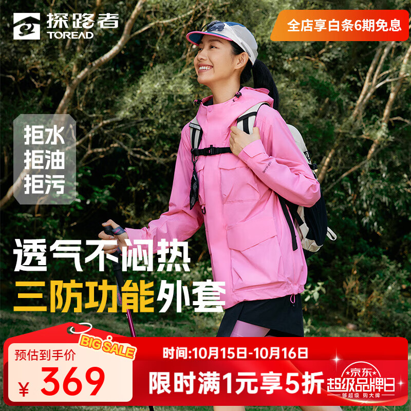 探路者（TOREAD）软壳衣功能外套春季户外运动防水防风工装连帽上衣男女2025年新款 桃花雪 M