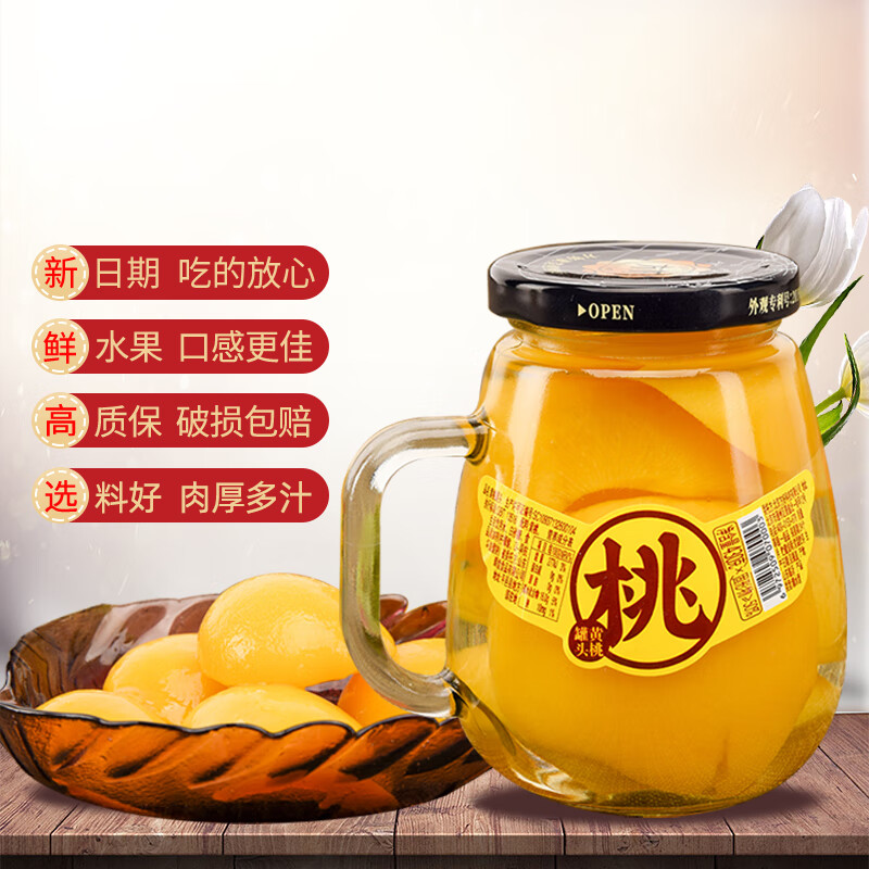 方好方好黄桃罐头水果罐头糖水款带手柄可作水杯玻璃瓶胖东来即食零食 黄桃罐头430g*4罐