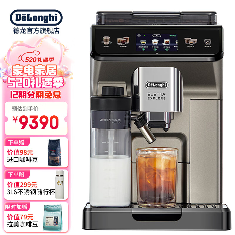 德龙（Delonghi） 咖啡机 家用全自动 智能联网 51款饮品 创新冷萃咖啡 19bar泵压冷热打奶泡 原装进口ECAM450.86 T 自动清洗 豆粉两用 个性化菜单 探索者系列