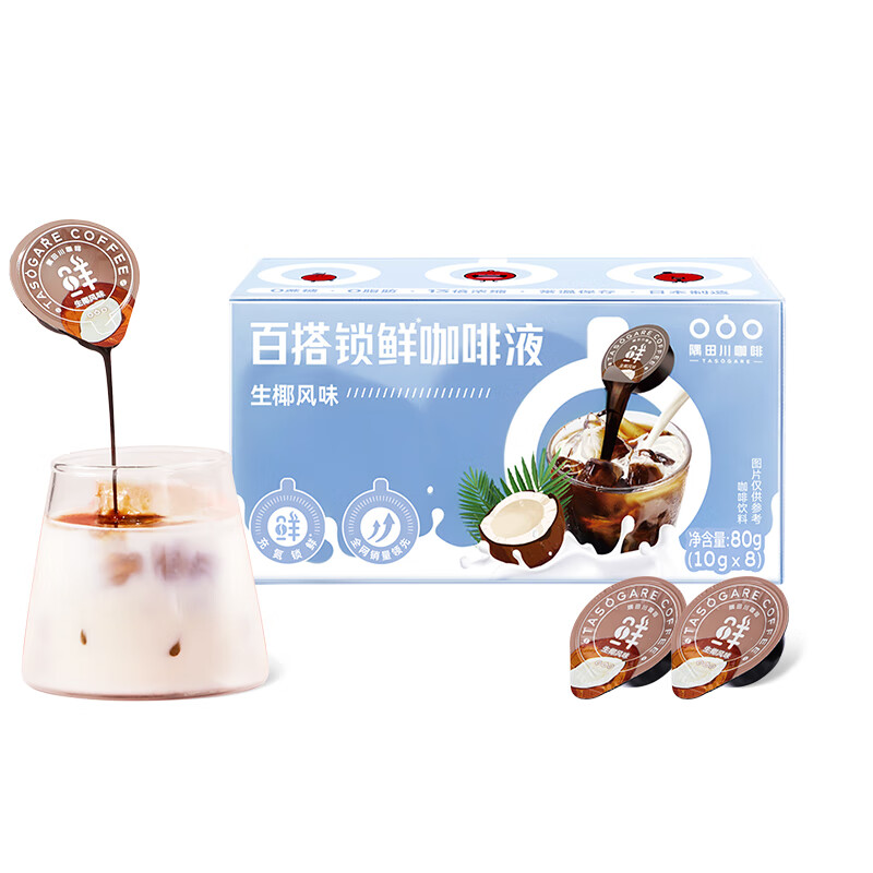 隅田川锁鲜咖啡液美式生椰拿铁速溶浓缩液黑咖啡 生椰风味 8杯