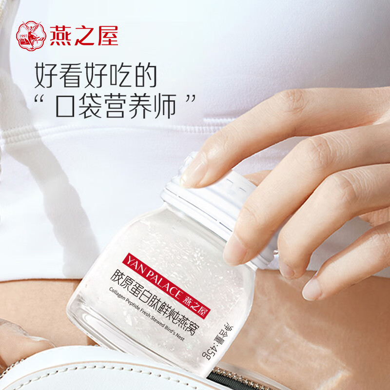 燕之屋鲜炖燕窝含胶原蛋白肽【燕窝投料量1.75g】营养品送礼长辈送礼即食燕窝 月套餐45g*28瓶-每周发7瓶