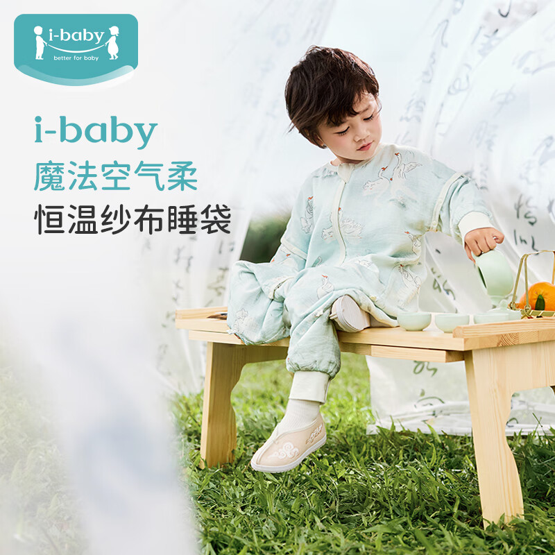 ibaby×outlast太空科技恒温抗菌纱布儿童睡袋婴儿宝宝防踢被 四层纱布款-清波白鹅 100码 身高90-100cm体重8.5-16kg