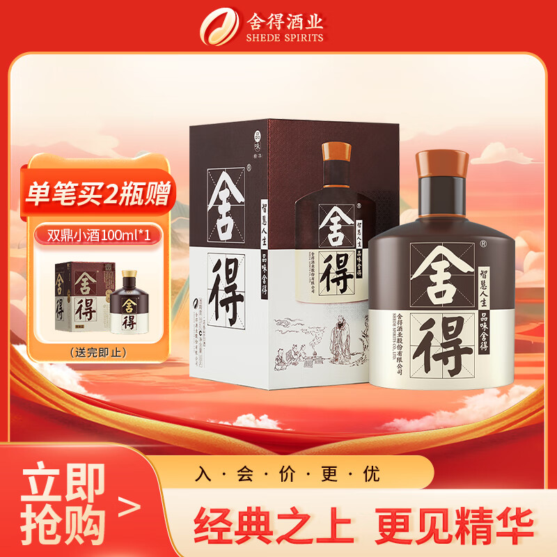 舍得 品味精华版 浓香型 白酒 52度 518ml*1  单瓶装