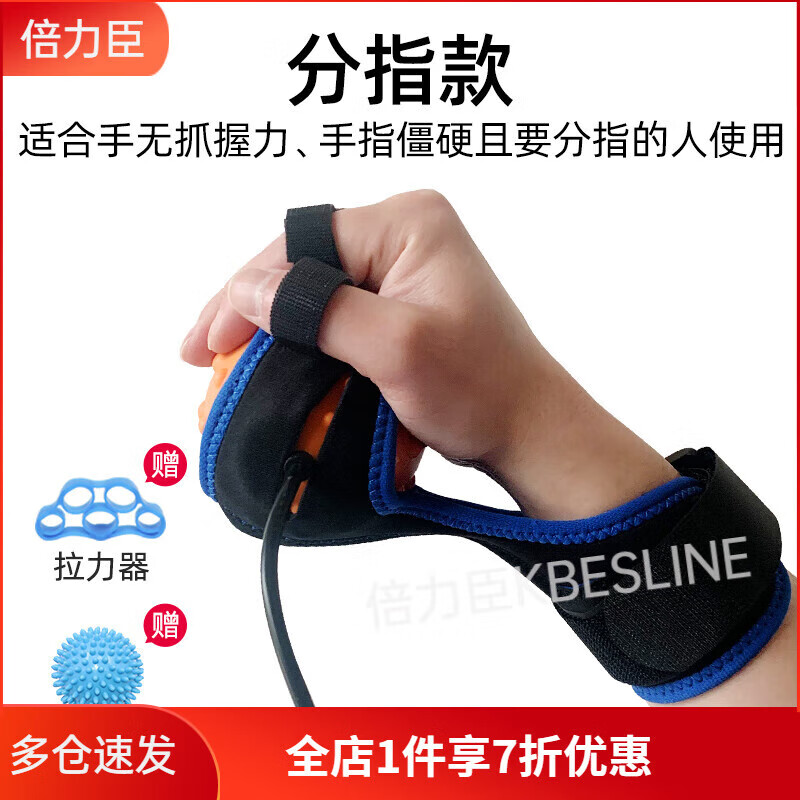 通用手指手腕部固定伸直弯曲中风偏瘫五指分离康复训练器材 分指款【2 塑料分指板【左右通用】