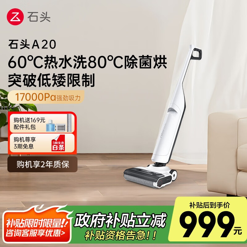 石头(roborock)A20洗地机【平躺3面贴边 高温热水自动清洗】智能烘干吸尘扫地机器人洗拖吸一体拖地国家补贴