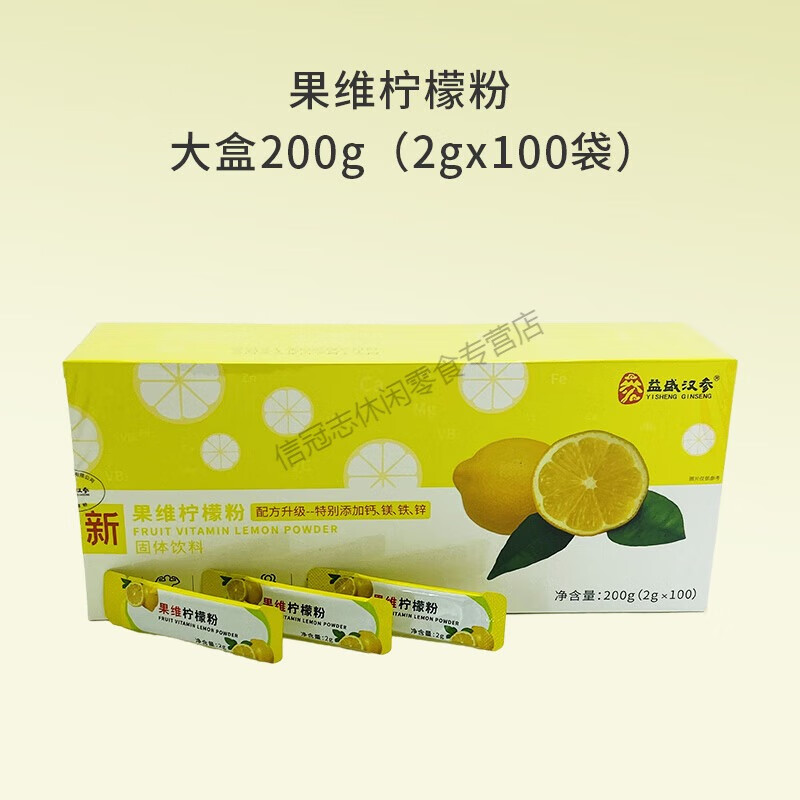 可局益盛汉参柠檬粉 果维柠檬粉补充维C植物提取人体必需营养素 大盒