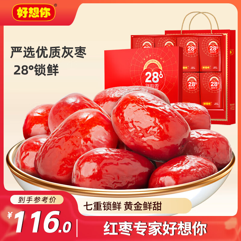 好想你28°一级锁鲜枣998g/盒 免洗即食红枣年货节高端商务送礼团购礼盒