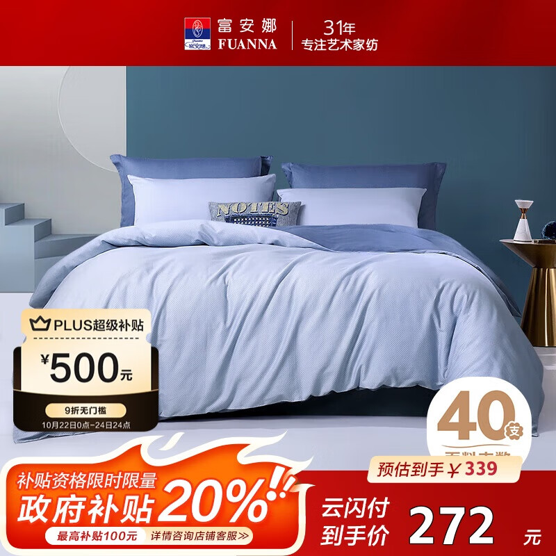 富安娜床上四件套纯棉全棉床单被套床上用品双人加大1米8床230*229cm家居馆