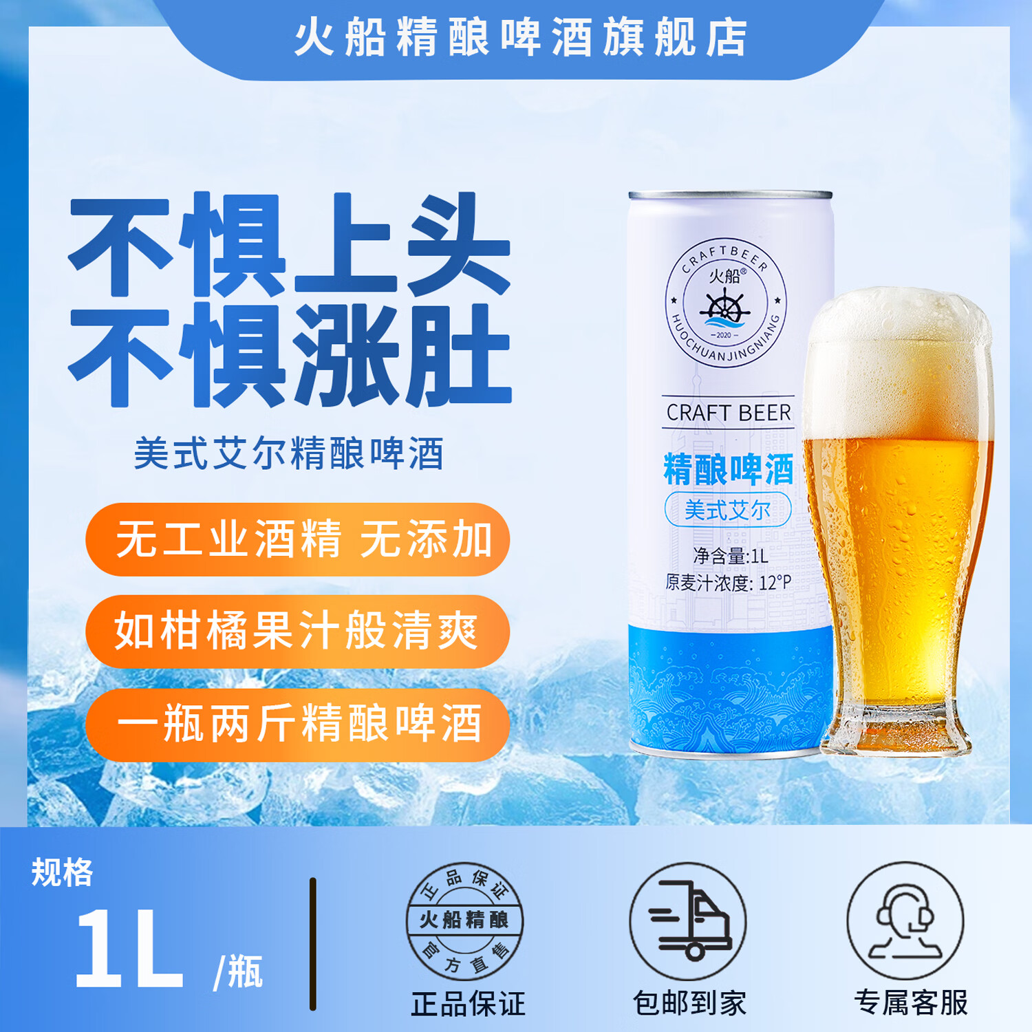 火船青岛精酿啤酒德式白啤 无添加无工业酒精青岛特产 美式艾尔 1L 1瓶 【到手2斤】