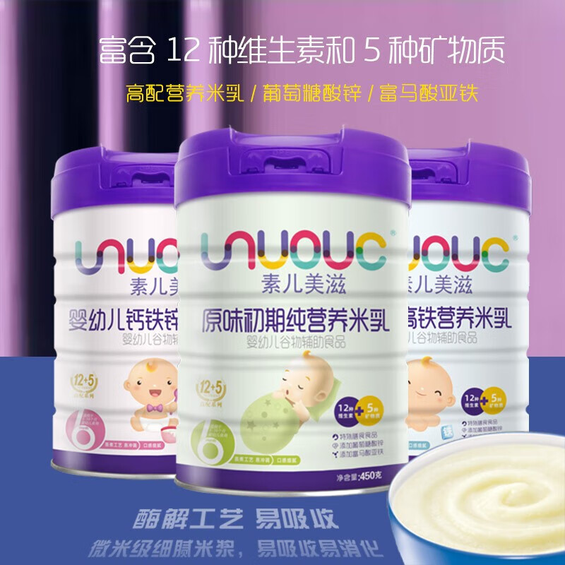 素儿美滋 米粉婴幼儿营养钙铁锌米乳米糊无白砂糖不含奶粉儿童 原味