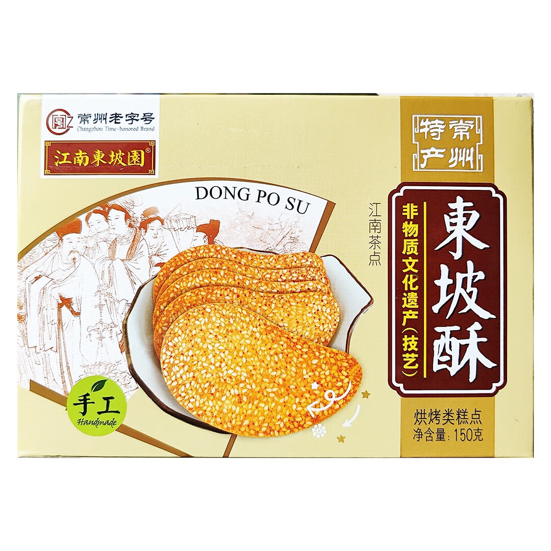 隽辰堂常州特产东坡酥东坡脆饼江南脆饼芝麻饼脆饼礼盒150g旅游伴手礼